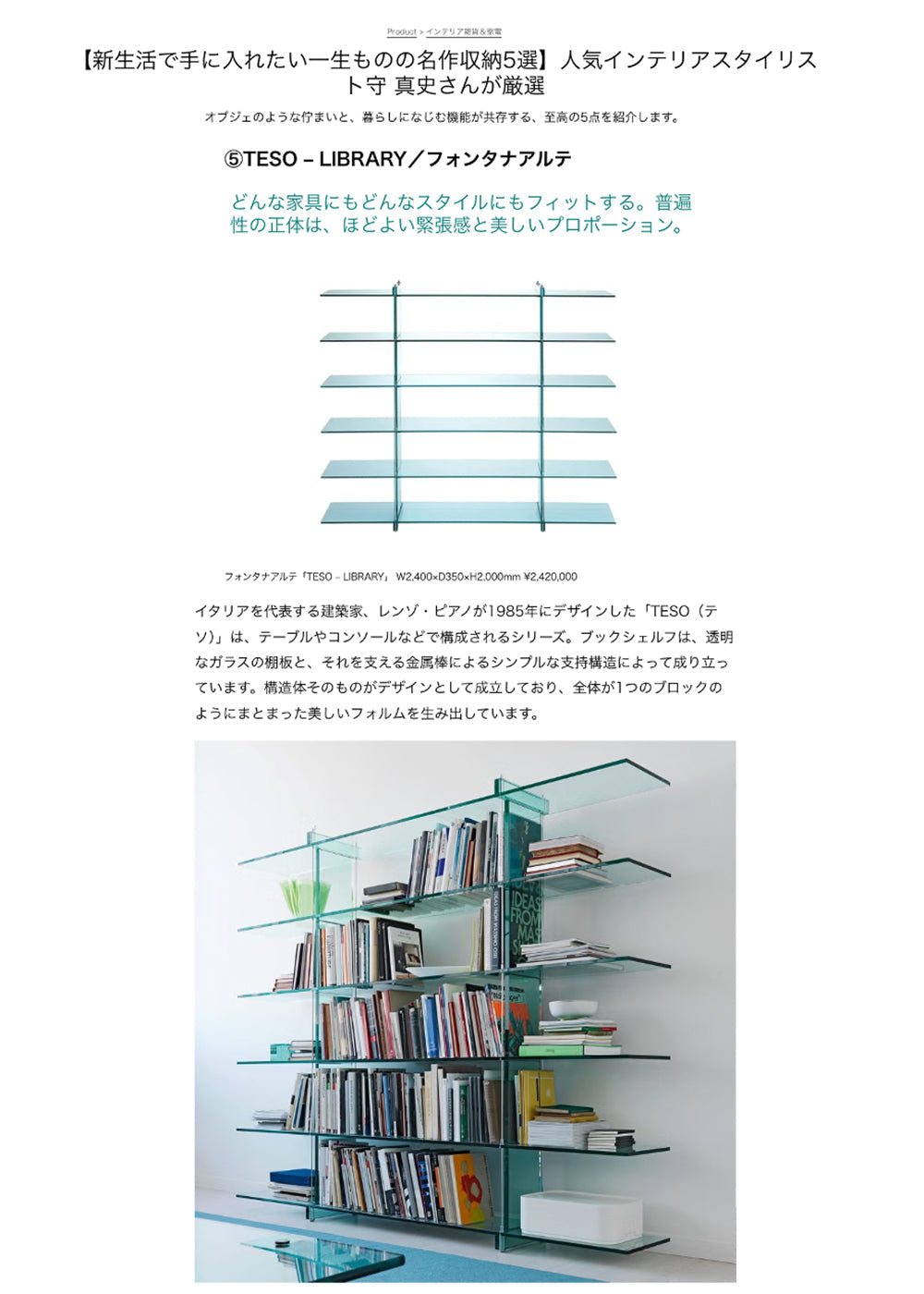Renzo Piano（レンゾ・ピアノ）によってデザインされた TESO ブック