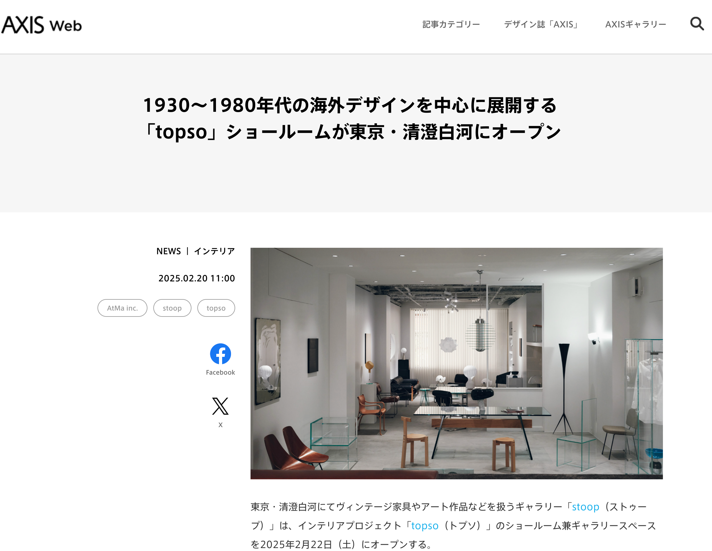 topso（トプソ）ショールームをAXIS Webにご紹介いただきました。