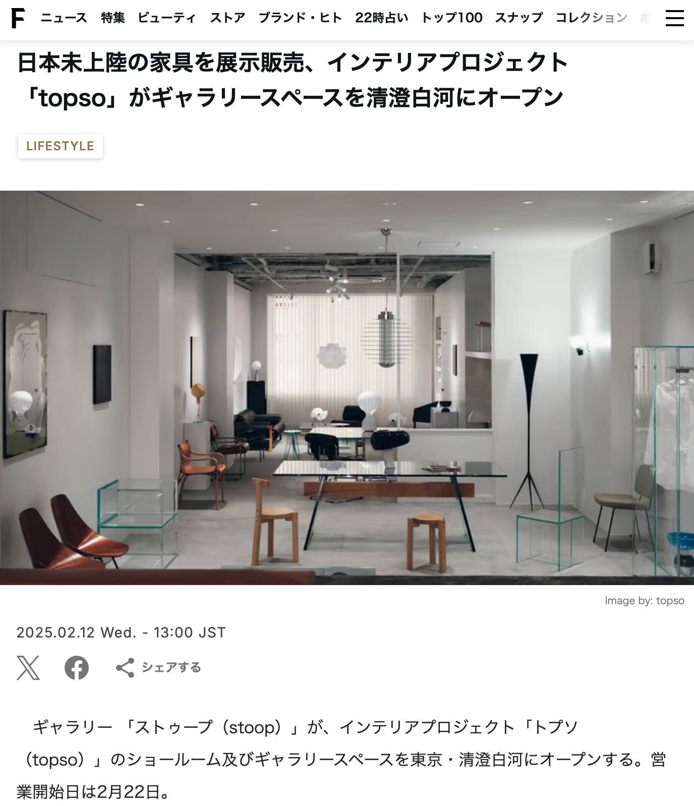 topso ショールームを Fashionsnap.com にご紹介いただきました。