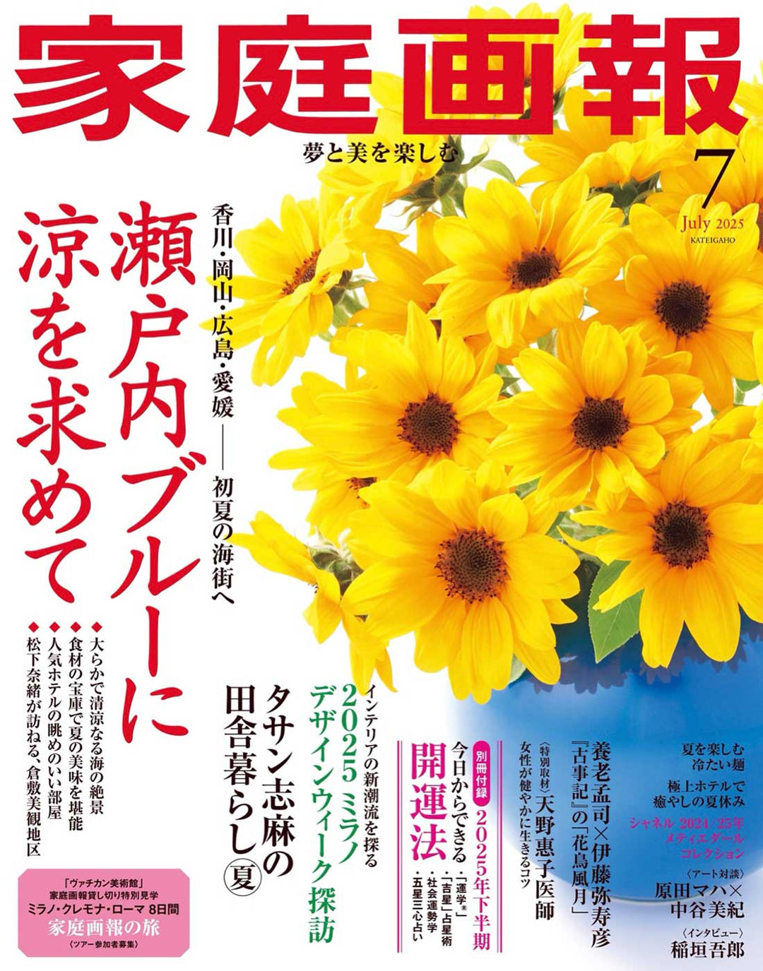 topso（トプソ）ショールームを家庭画報にご紹介いただきました。
