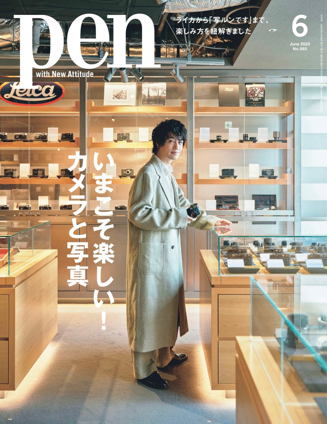 topso ショールームを Pen（ペン）2025年6月号 No.565 にご紹介いただきました