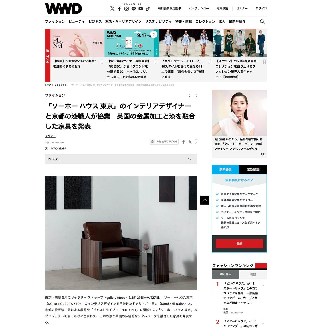 Domhnall Nolan（ドナル・ノーラン）と牧野漆工芸による展覧会「PINSTRIPE」を WWD JAPAN.com にご紹介いただきました。