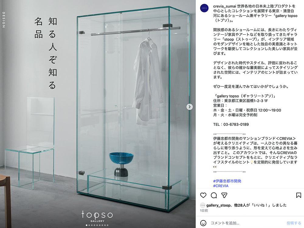 topso（トプソ）ショールームをCREVIAにご紹介いただきました。