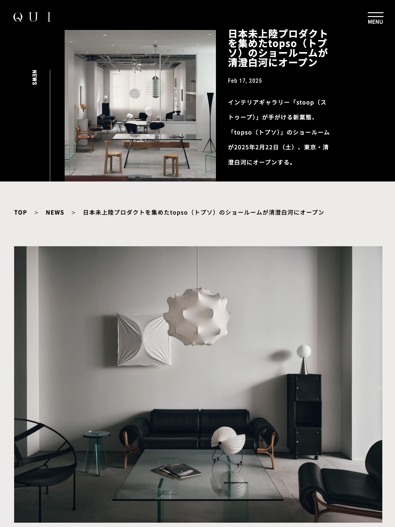 topso ショールームを QUI にご紹介いただきました。