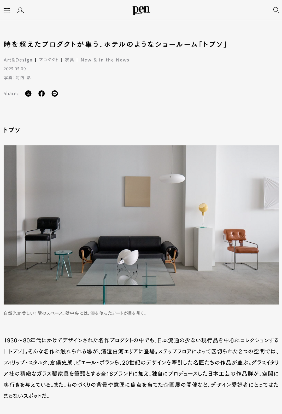 topso ショールームを Pen（ペン）オンライン にご紹介いただきました