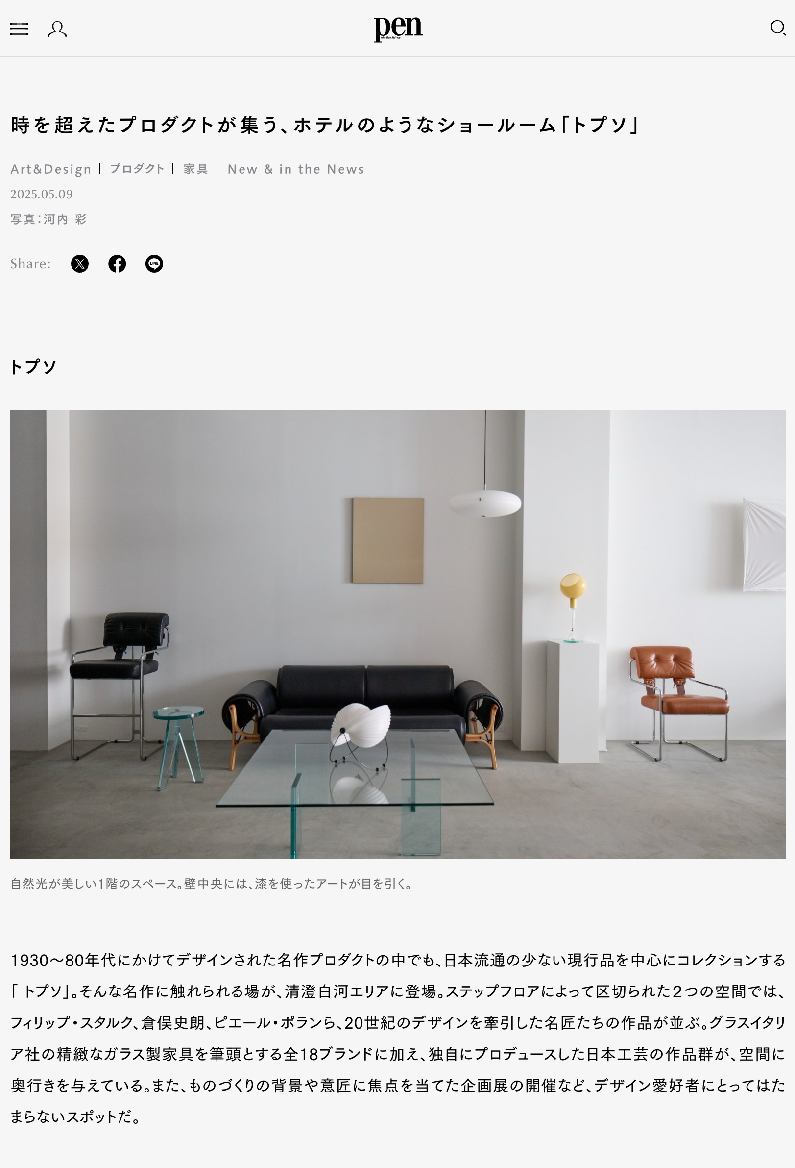 topso ショールームを Pen（ペン）オンライン にご紹介いただきました。