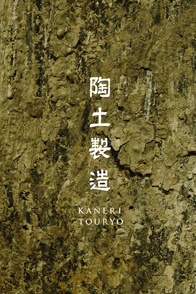 KANERI TOURYOU