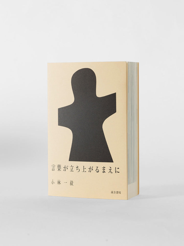 Before the words arise by Ikki Kobayashi for Nan Fang Shu-chu